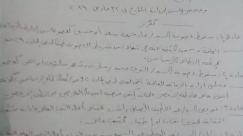 الفلاحين تنشر قرار سحب الثقة من النقيب السابق عماد أبوحسين