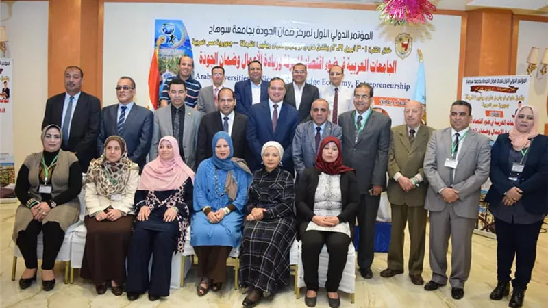 13 توصية لمؤتمر جامعة سوهاج لضمان الجودة بمدينة الغردقة.. صور