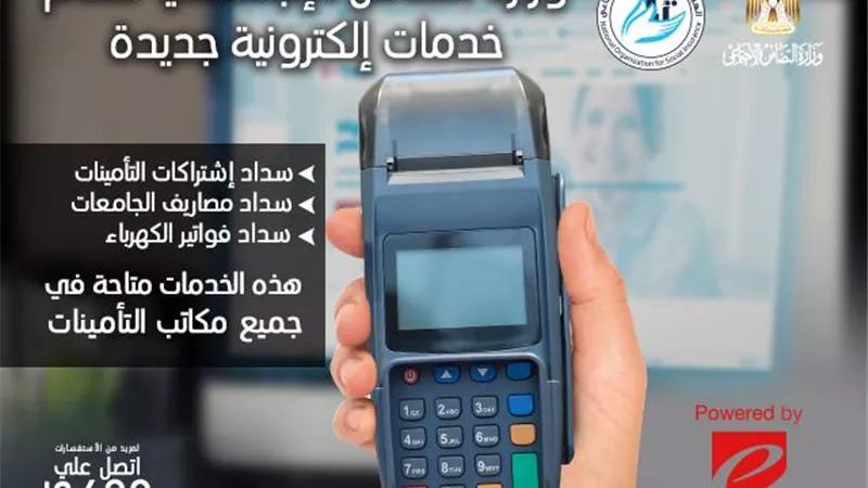 وزارة التضامن تعلن عن الخدمات الإلكترونية الشاملة لأصحاب المعاشات