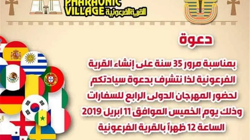 عروض فنية وفلكلورية وأكلات تعبر عن الثقافات المختلفة بالقرية الفرعونية