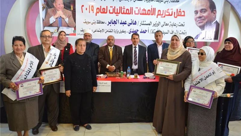 بنى سويف تكرم الأمهات المثاليات