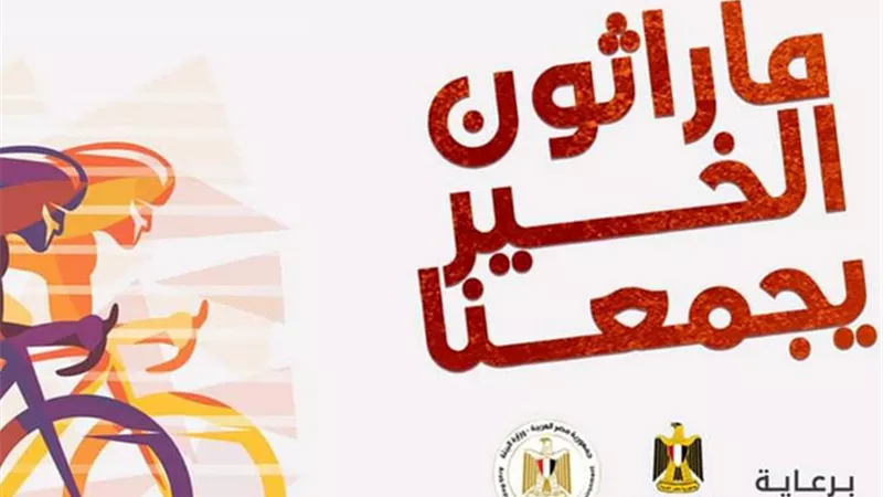 ماراثوان للشباب للتوعية بحماية البيئة تحت شعار 