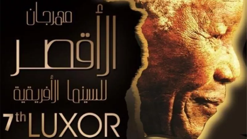غدا السبت ... عرض الأفلام الفائزة بمهرجان الأقصر السينمائى بقاعة الهناجر