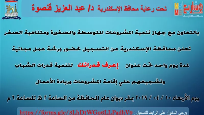 الإسكندرية بدء التسجيل لورشة 