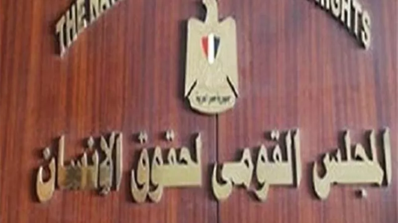 السبت مؤتمر تحديث التشريعات العقابية في مصر