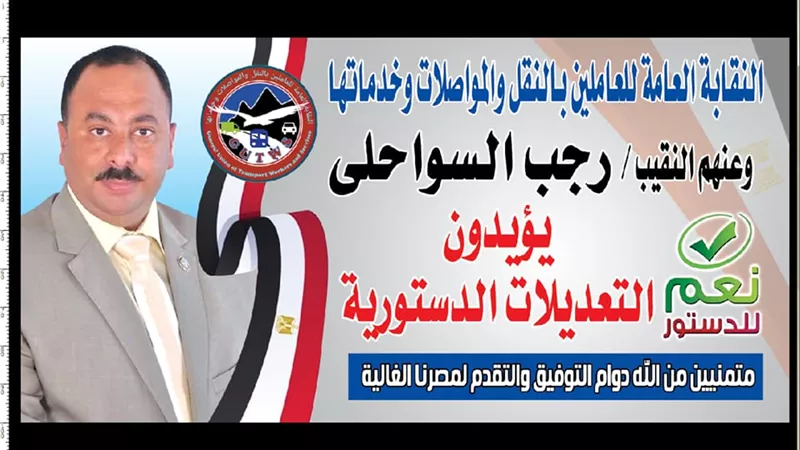 فى مؤتمرهم الحاشد بالفيوم : عمال النقل والمواصلات بصوت عال يؤيدون التعديلات الدستورية