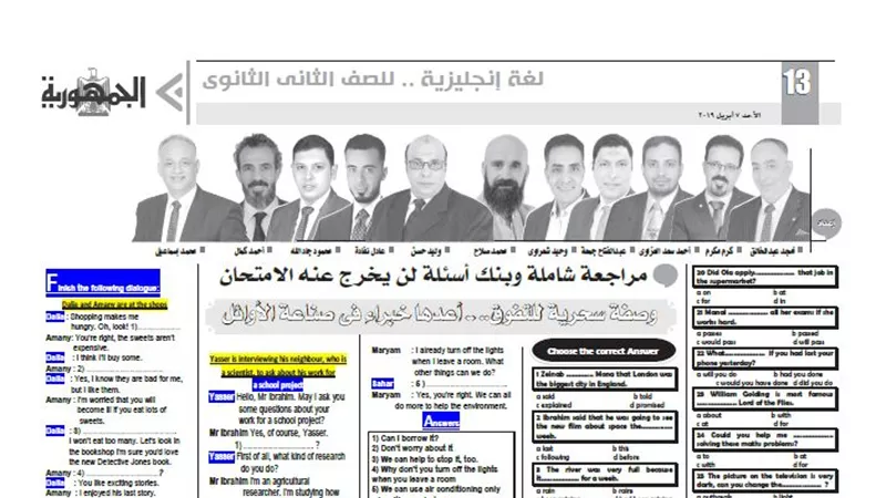 مراجعة نهائية للغة الانجليزية للصف الثانى الثانوى