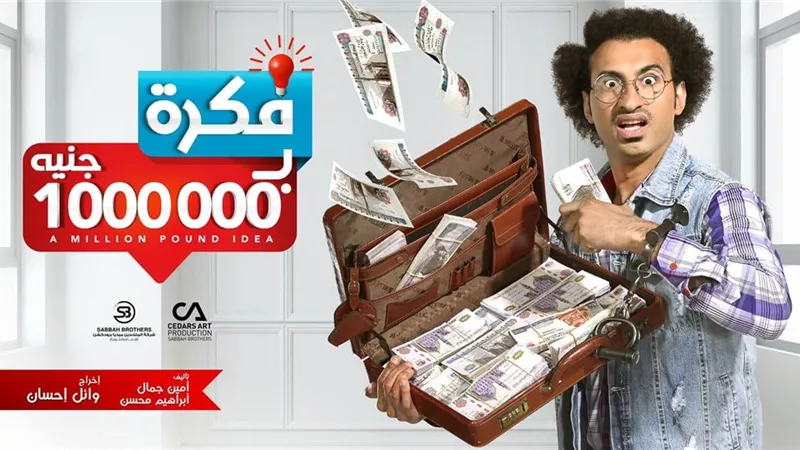 شاهد.. أول أفيش رسمى لمسلسل على ربيع 