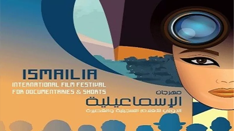 تعرف على فيلم افتتاح مهرجان الإسماعيلية السينمائي الدولي في دورته الـ21