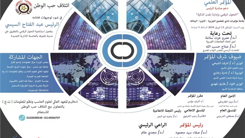 علوم الحاسب يناقش التحول الرقمي وإدارة المدن الذكية