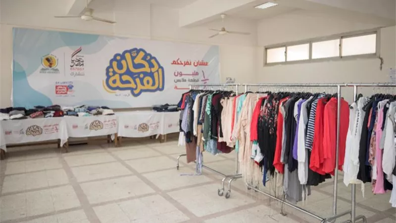 تحيا مصر:توزيع 250 ألف قطعة ملابس على طلاب الجامعات مجانا