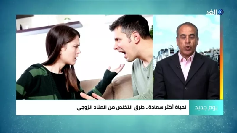شاهد.. طرق التخلص من العناد الزوجي للتمتع بحياة زوجية