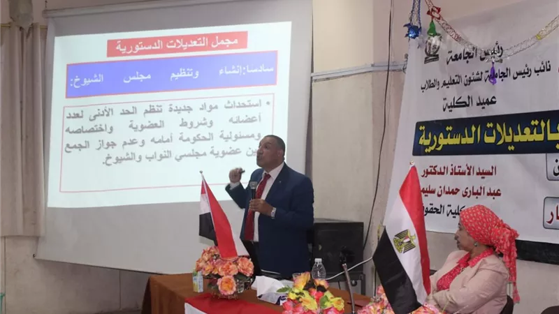 ندوة بكلية الآثار بقنا لتوعية الطلاب بأهمية التعديلات الدستورية