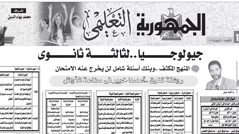 جيولوجيا للثانوية العامة
