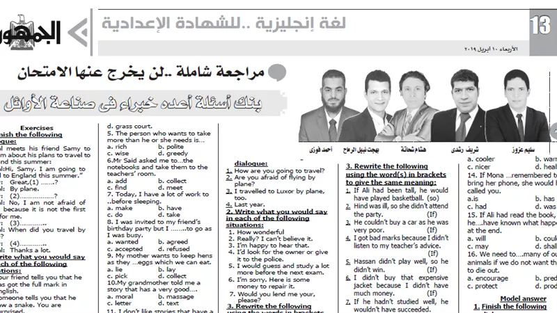 لغة انجليزية للشهادة الاعدادية