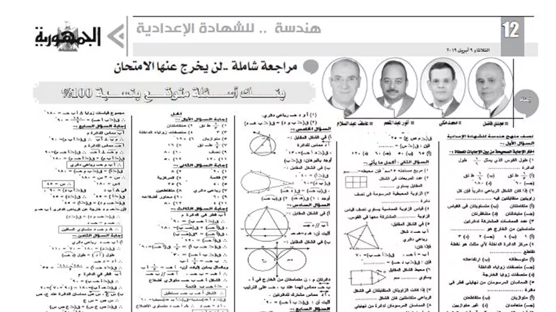 بنك اسئلة شامل لن يخرج عنه الامتحان لهندسة الاعدادية