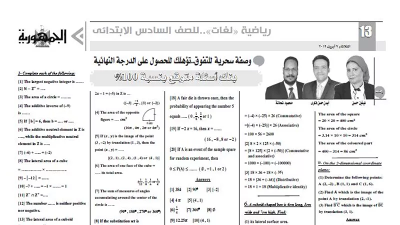 وصفة سحرية للتفوق لرياضيات لغات للصف السادس الابتدائى