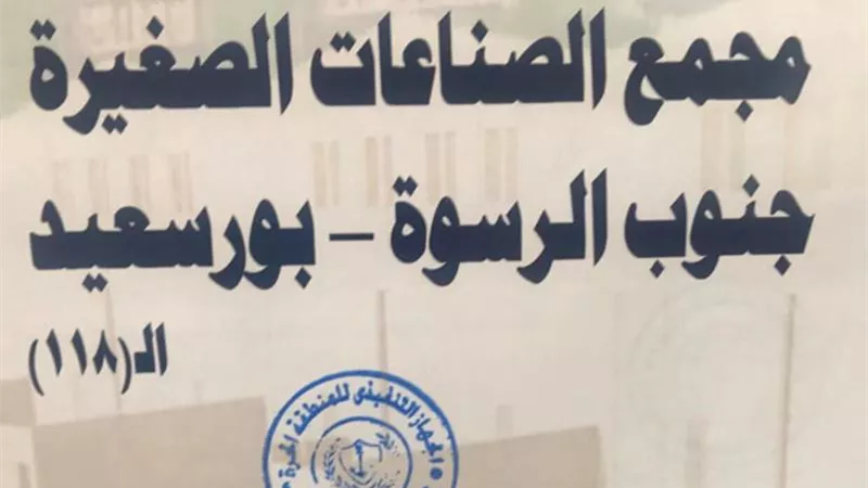 تعرف على موعد بيع كراسات الشروط الخاصة بـ ٥٤ مصنعاً للشباب