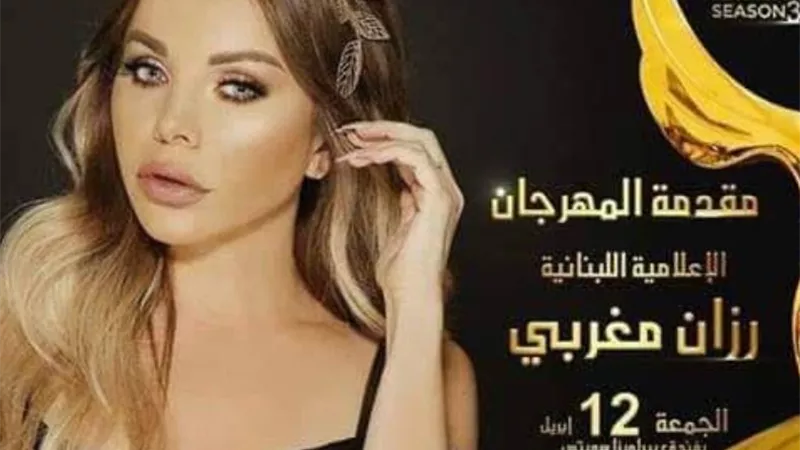 رزان مغربى قدم حفل مهرجان Egy Fashion الجمعة القادمة