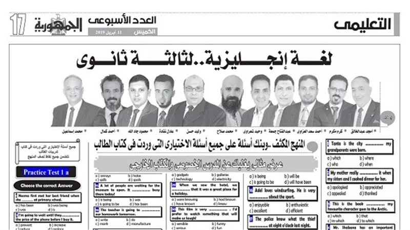 المنهج المكثف وبنك اسئلة للغة الانجليزية للثانوية العامة