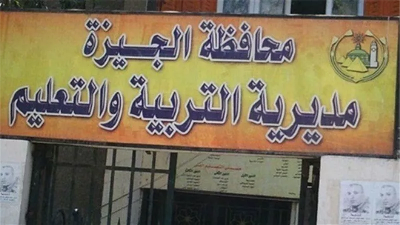 4الاف مشارك من تعليم الجيزه في مؤتمرا للتوعية بالتعديلات الدستورية