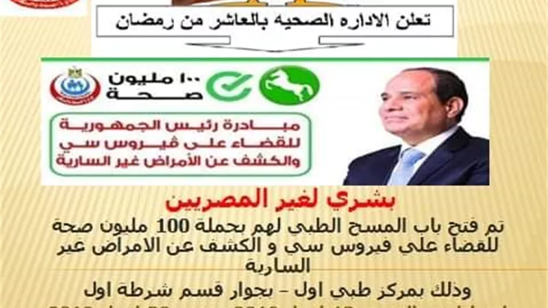 المسح الطبى بمادرة الرئيس للأجانب بالعاشر من رمضان