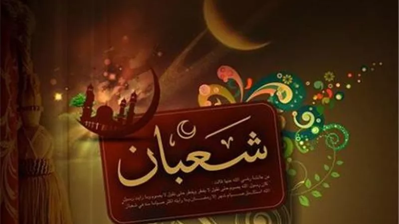 6 أشياء يستحب للمسلم فعلها في ليلة النصف من شعبان