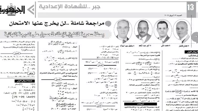مراجعة نهائية في الجبر للشهادة الإعدادية