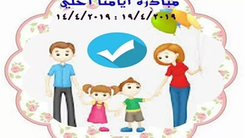الصحة تطلق مبادرة أيامنا أحلى في الإسماعيلية
