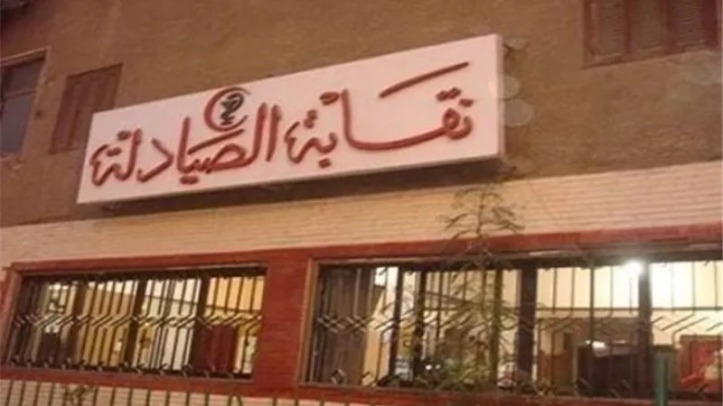 ٢٠ مرشحا فى انتخابات صيادلة بنى سويف