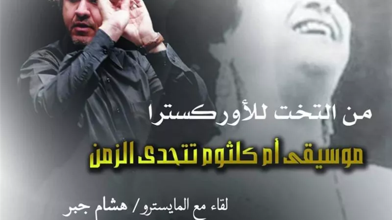 ٢٧ ابريل ختام موسم صالون اوبرا الإسكندرية الثقافي