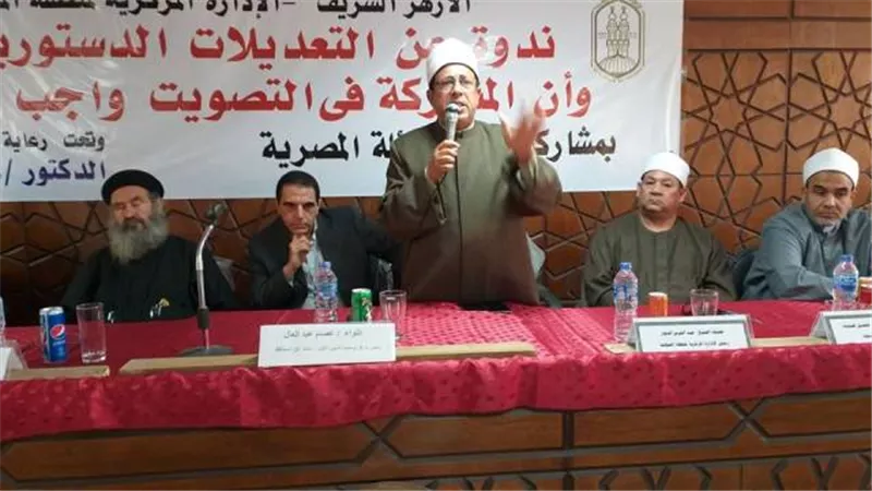 منطقة المنوفية الأزهرية تنظم مؤتمرا حاشدا للتوعية فى الاستفتاء على التعديلات الدستورية