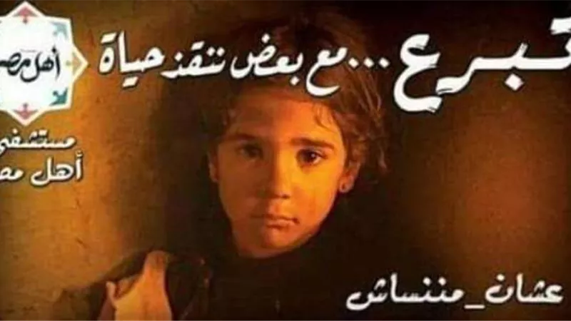 نجوم الفن والإعلام يدعمون حملة عشان ماننساش
