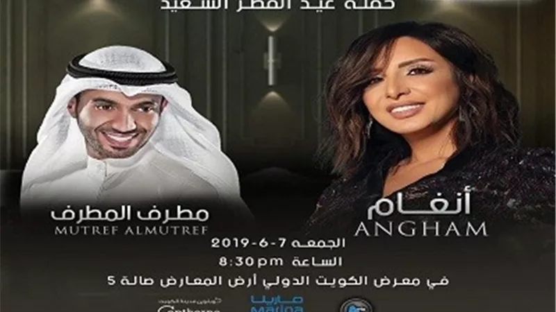 أنغام تحيى حفلاً جماهيرياً كبيراً بمناسبة عيد الفطر بالكويت