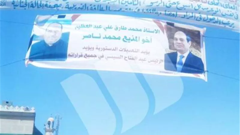 شقيق الاخواني الهارب محمد ناصر يعلن تأييده التعديلات الدستورية عبر لافتات بمركز الفشن