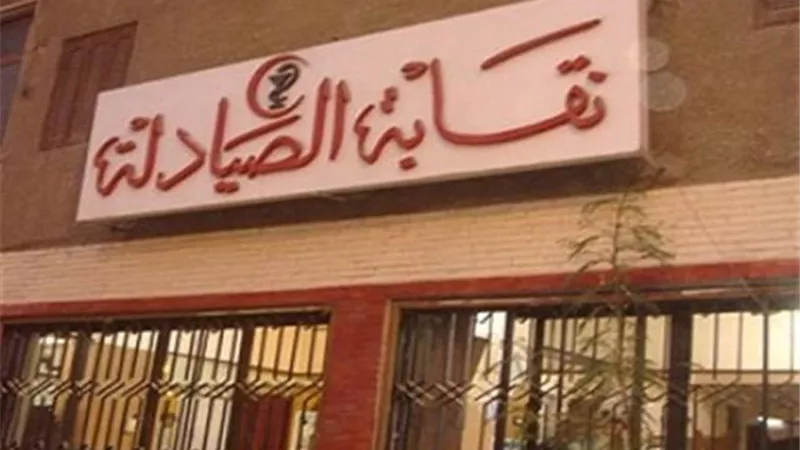 اقبال محدود في انتخابات الصيادلة فى السويس