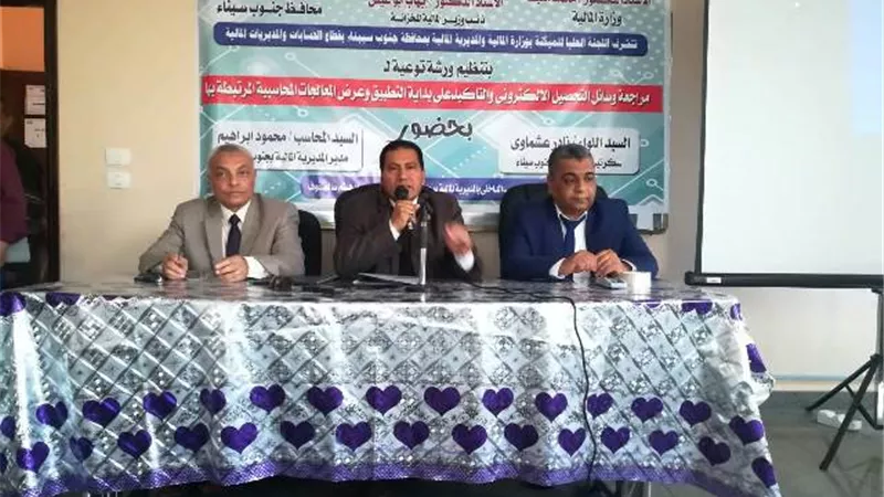 مالية جنوب سيناء تنظم ورشة للمسئولين بالوحدات الحسابية