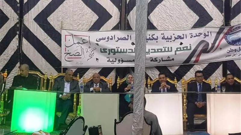 مستقبل وطن ينظم دورة خماسية وندوات لدعم التعديلات الدستورية بكفرالشيخ