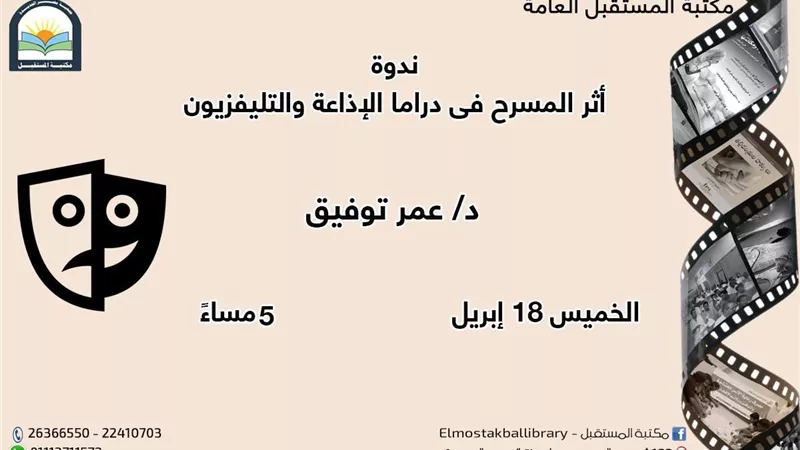 اثر المسرح فى دراما الاذاعة والتليفزيون 