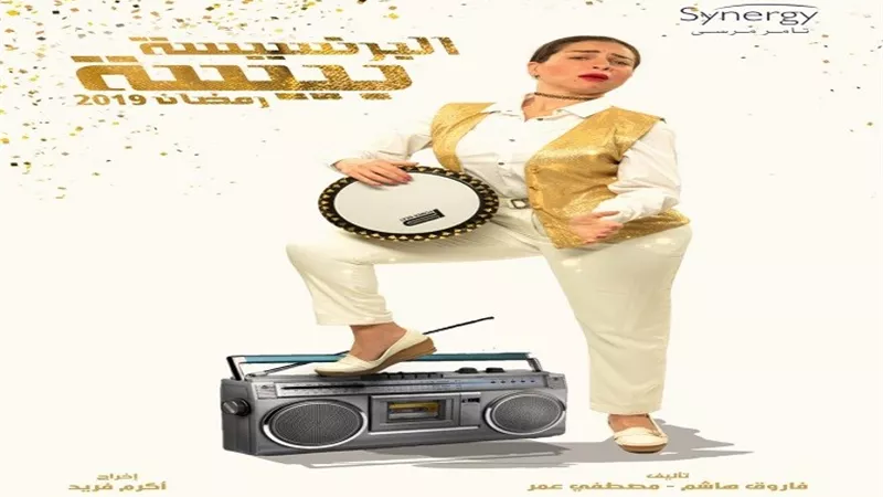 مى عز الدين تطرح أفيش جديد لمسلسل 