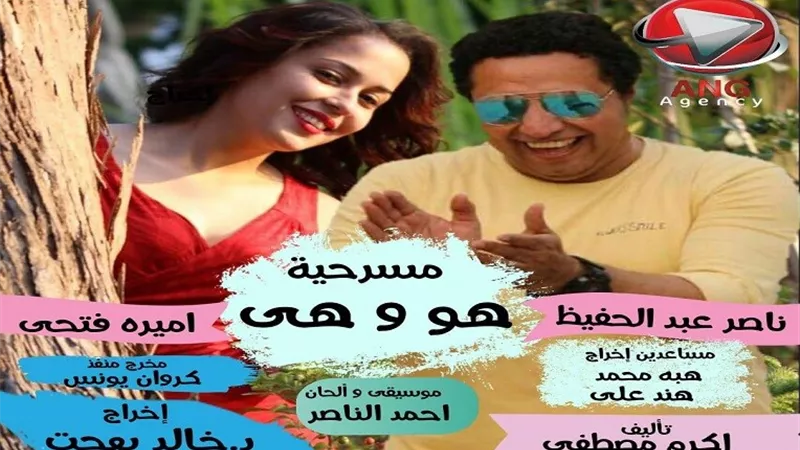 ناصرعبدالحفيظ وأميرة النجار في ضيافة نهارك سعيد غداً