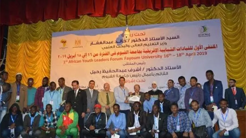 ملتقي شباب إفريقيا يصدر توصياته بجامعة الفيوم
