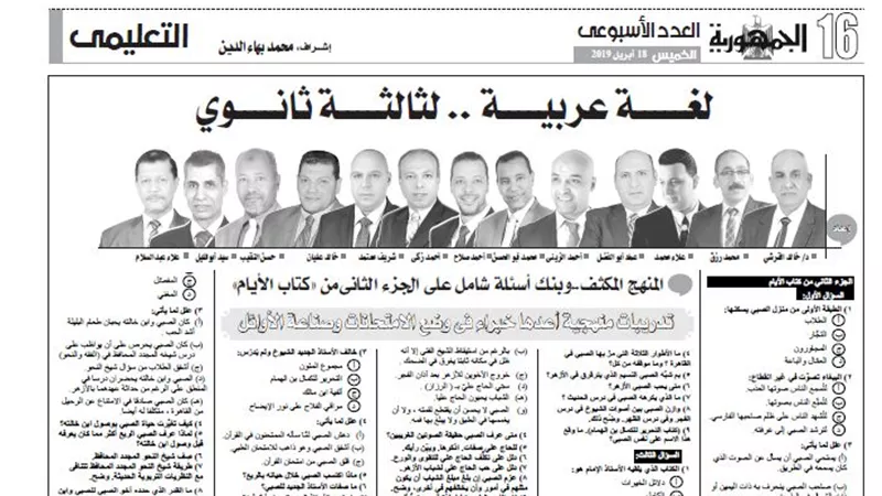 مراجعة نهائية للغة العربية للثانوية العامة
