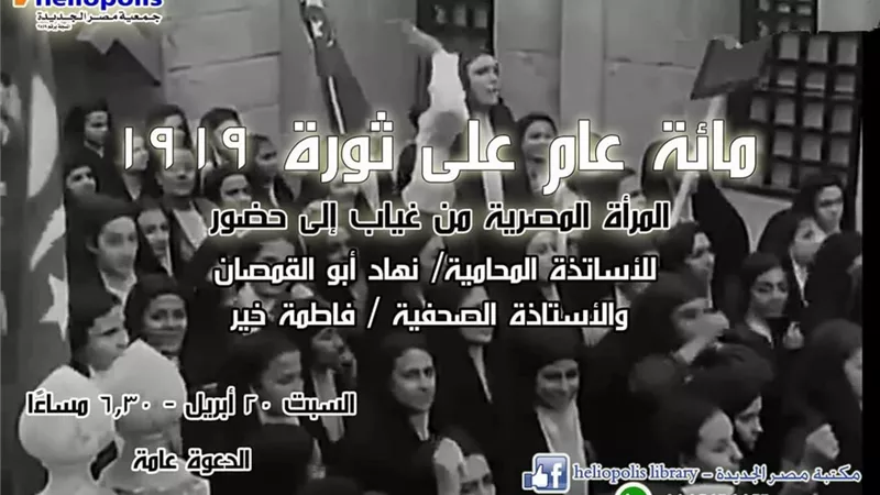 جمعية مصر الجديدة تواصل احتفالاتها بثورة 1919 بندوة 