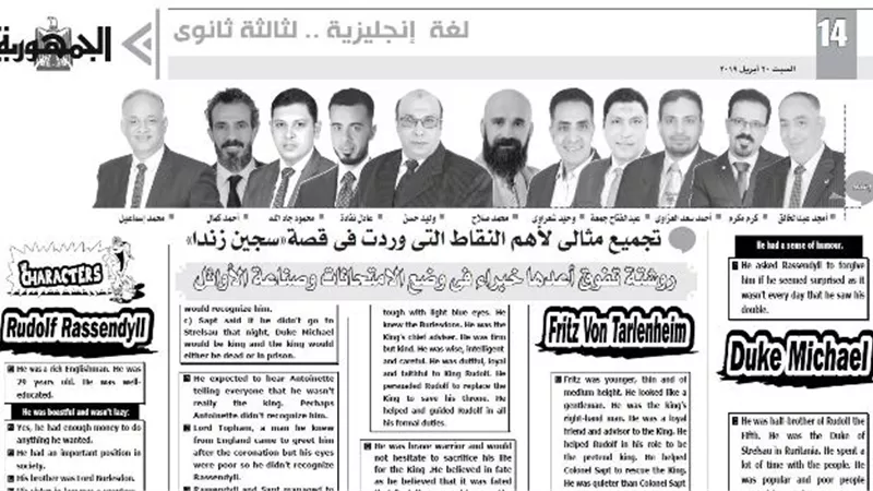 تجميع مثالي لأهم نقاط قصة سجين زندا في اللغة الانجليزية للصف الثالث الثانوي