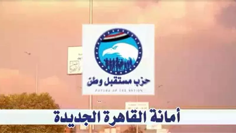 فيديو .. أمانة القاهرة الجديدة بمستقبل وطن تحث المواطنين على المشاركة بالاستفتاء بأغنية 