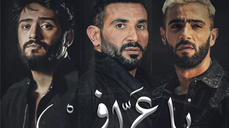 أحمد سعد وزعيم ونوردو فى كليب 