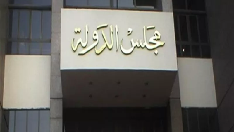 بدء سحب ملفات تعيين دفعة ٢٠٢١ من الجنسين بوظيفة مندوب مساعد بمجلس الدولة غدًا