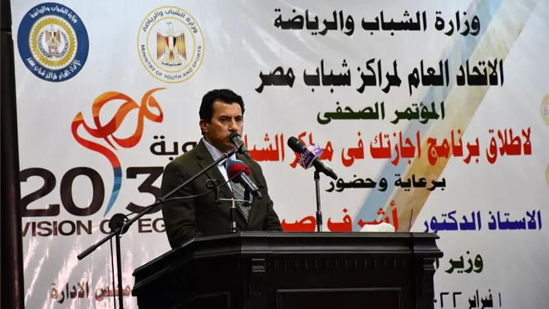 بحضور وزير الشباب والرياضة .. اتحاد مراكز شباب مصر يعلن فعاليات 
