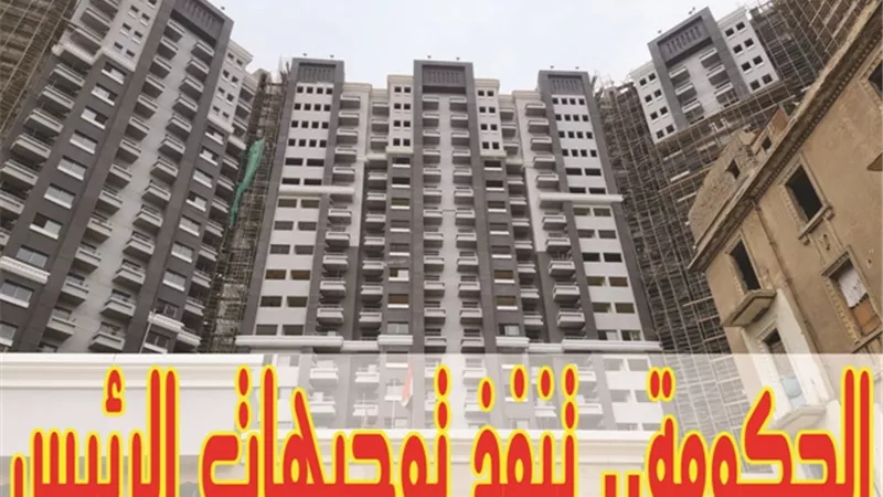 تسليم شقق ماسبيرو للأهالي.. آخر الشهر المقبل